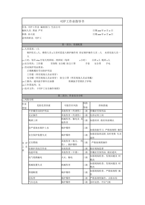 司炉工作业指导书