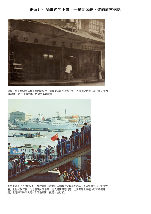 老照片：80年代的上海，一起重温老上海的城市记忆