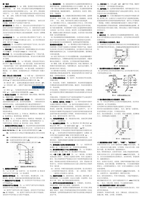 同济大学建筑设备期末考试考题汇总