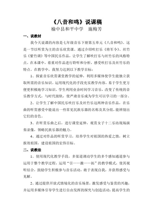 湘教版音乐七下第五单元《八音和鸣》word说课稿