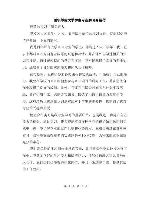 西华师范大学学生专业实习介绍信