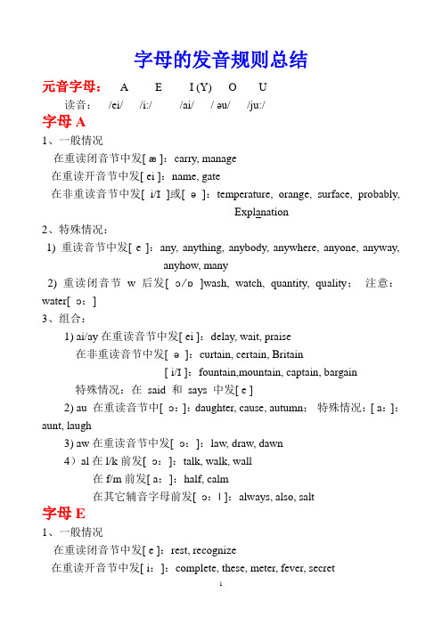 字母的发音规则总结