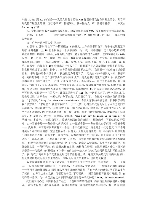 六级,从480到601的飞跃——我的六级备考经验
