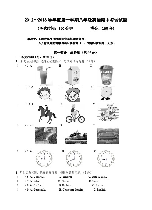 2012～2013学年度第一学期八年级英语期中考试试卷及答案