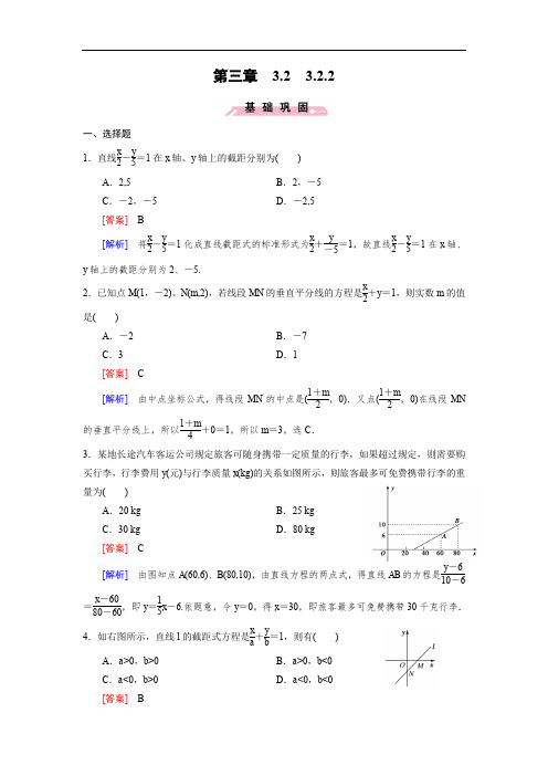 高中数学  必修二  习题：第3章 直线与方程3.2.2 Word版含解析