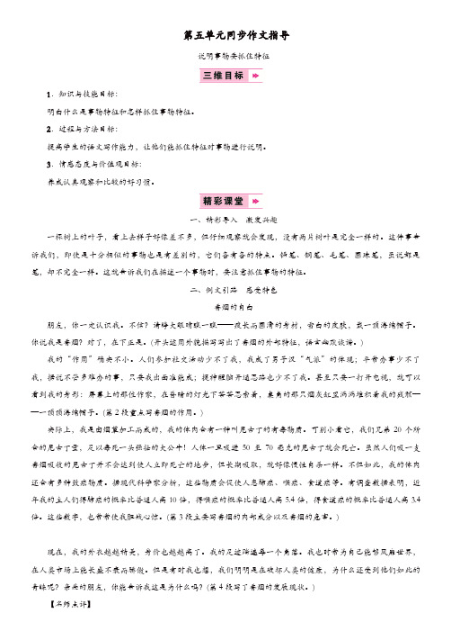 部编(统编)版2019年八年级语文上册:第五单元同步作文指导说明事物要抓住特征教案【精品】