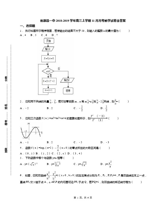 翁源县一中2018-2019学年高三上学期11月月考数学试卷含答案