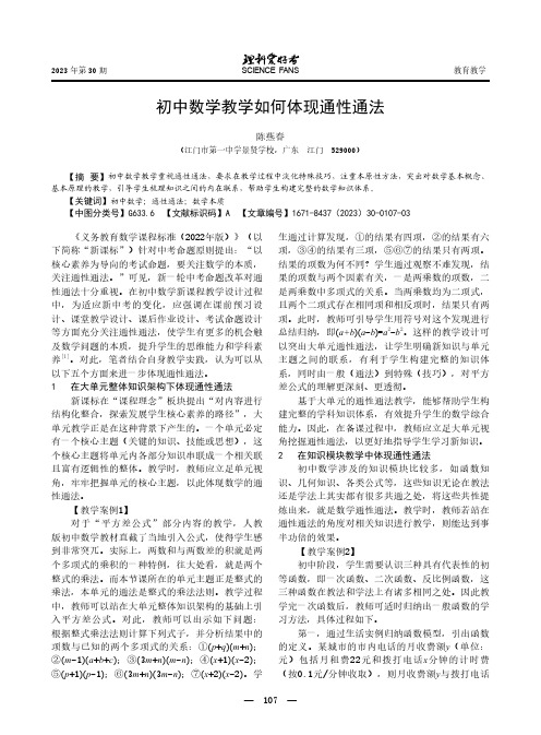 初中数学教学如何体现通性通法