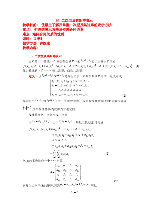 高等代数第四章