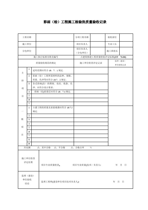 古建筑工程施工检验批质量验收记录