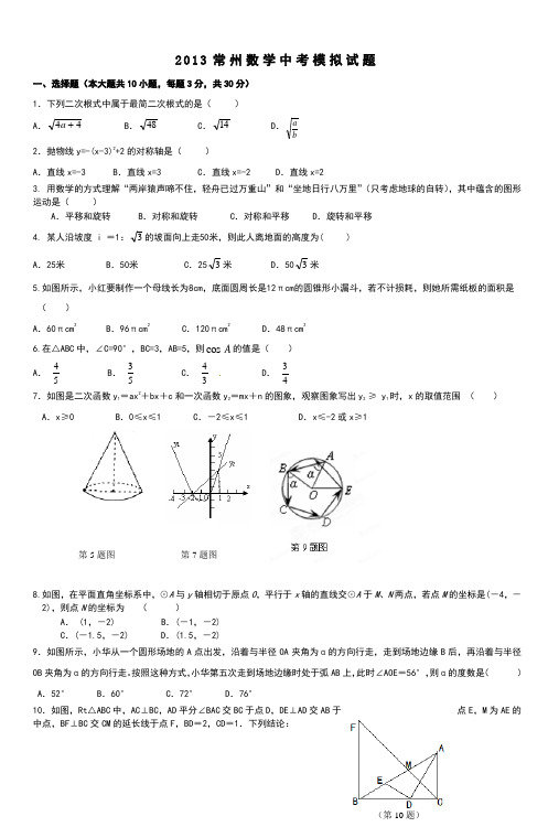 2013常州数学中考模拟试题