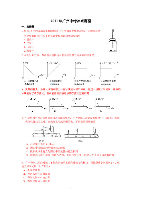 2011中考热点题型