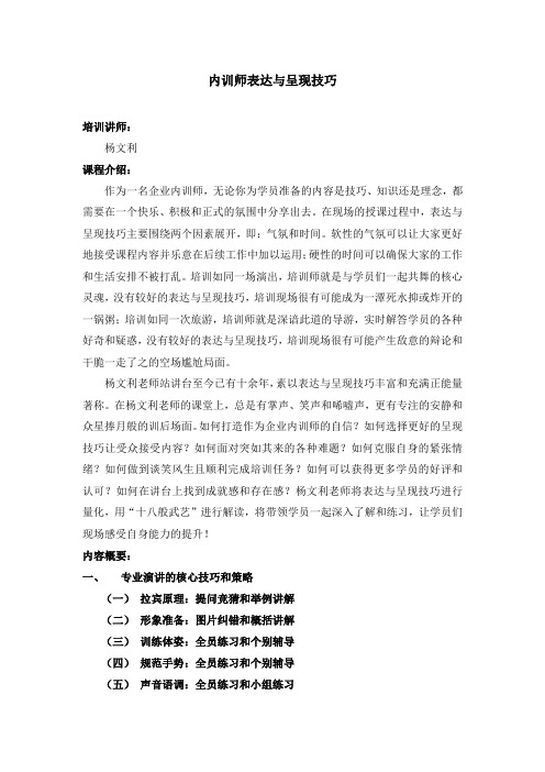 内训师表达与呈现技巧