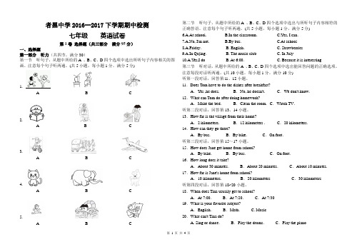 2017年七年级下学期英语期中试卷