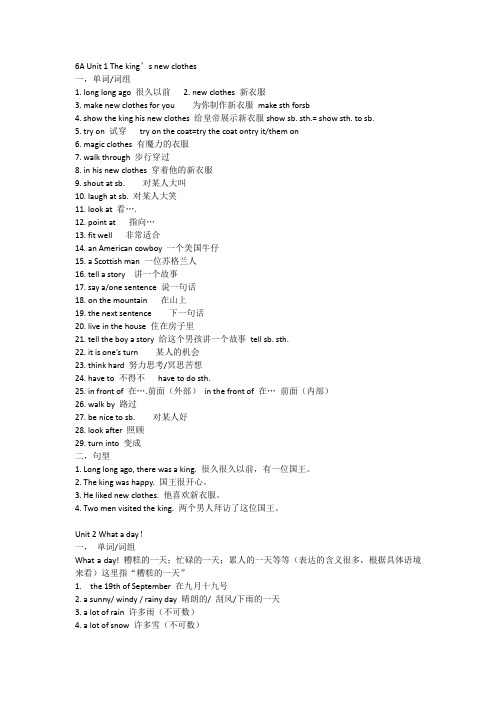 苏教版 六年级英语上册  复习整理 所有英语单词词组