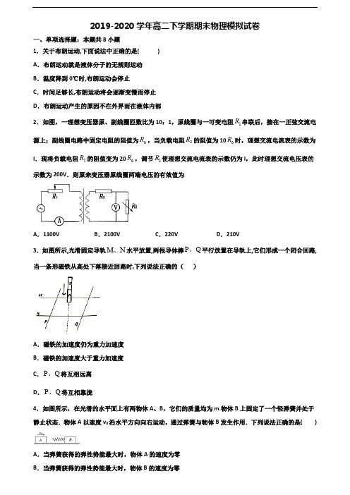 ★试卷5套汇总★海南省三亚市2021年高二物理下学期期末综合测试试题