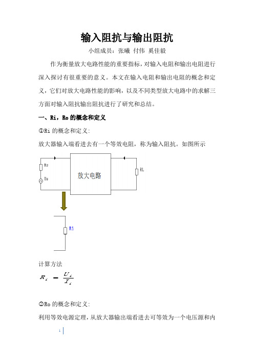 输入阻抗与输出阻抗