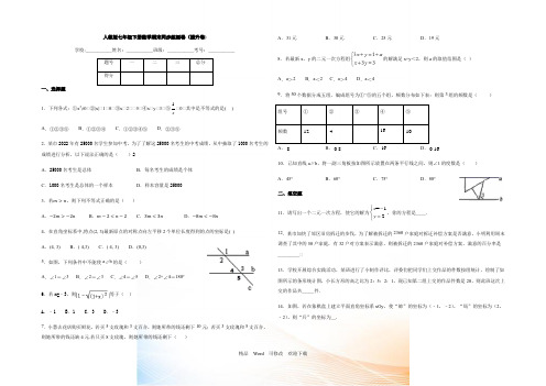 人教版七年级下册数学期末同步提升卷(含答案)