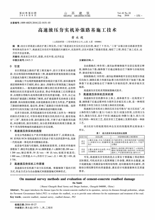 高速液压夯实机补强路基施工技术