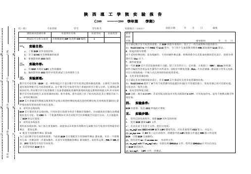 001音频数据的DSP处理和CCS编程