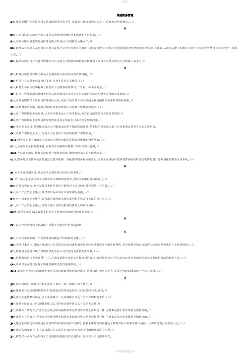 2020电大会计本企业集团财务管理