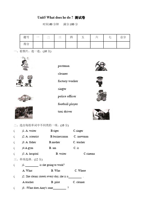 人教PEP版六年级上册英语Unit5 what does he do 测试卷(含答案)