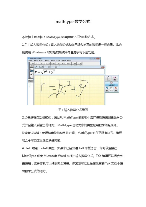 mathtype数学公式