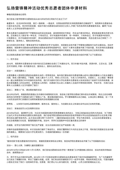 弘扬雷锋精神活动优秀志愿者团体申请材料