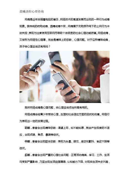 孩子网瘾严重心理咨询有用吗