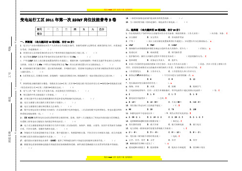 工区第一次220kV岗位技能考试普考B卷-答案卷