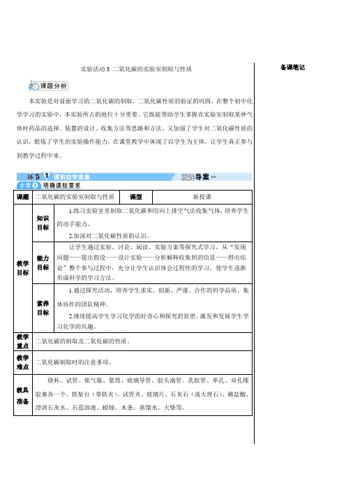 实验活动3二氧化碳的实验室制取与性质-2024-2025学年初中化学九年级上册(人教版)配套教案