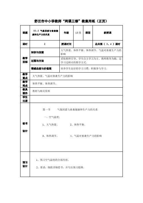 《环境》11教案(总第34)