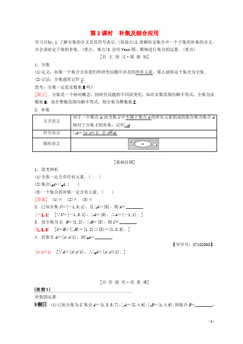 2019高中数学第2课时 补集及综合应用学案 新人教A版必修1