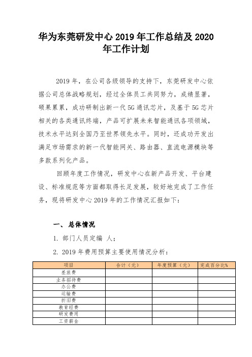 华为东莞研发中心2019年工作总结及2020年工作计划