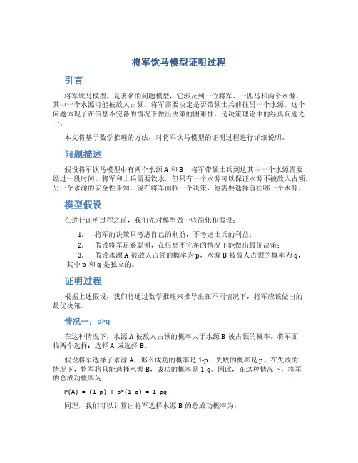 将军饮马模型证明过程