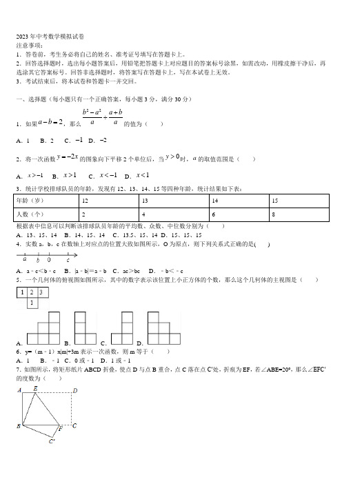 四川省平昌县2023年中考数学对点突破模拟试卷含解析