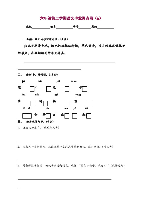 苏教版语文六年级下册小升初毕业模拟卷1[精品].doc