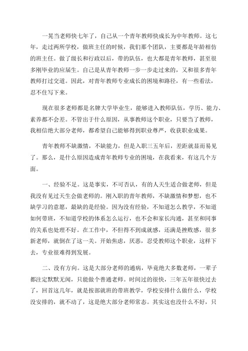 青年教师专业成长的困境与路径