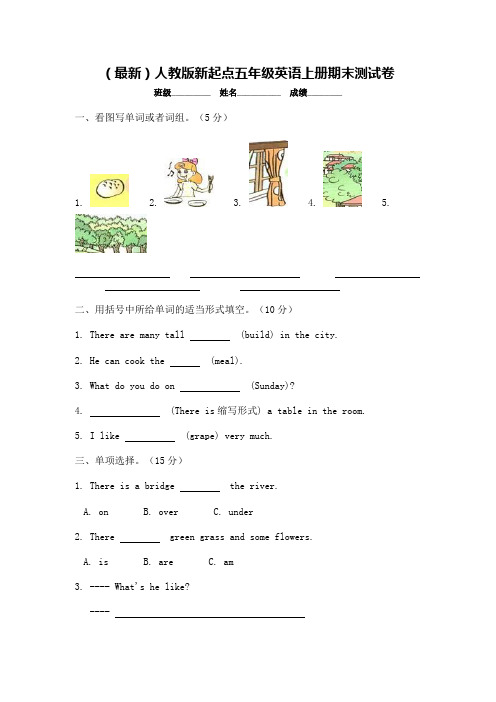 (最新)人教版新起点五年级英语上册期末测试卷