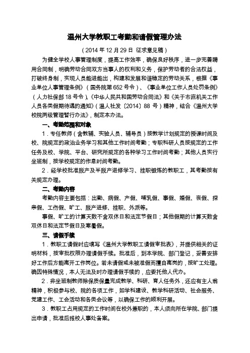 温州大学教职工考勤和请假管理办法