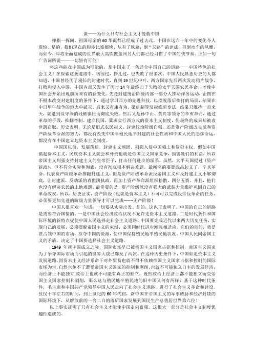 为什么只有社会主义才能救中国1