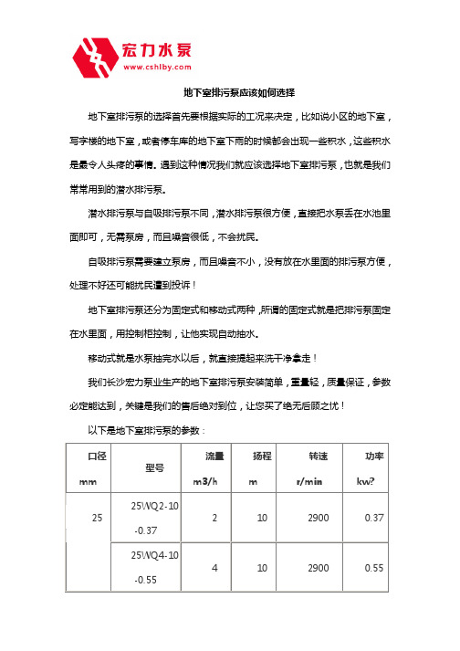 地下室排污泵应该如何选择