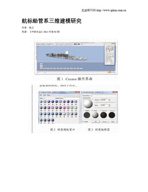 航标船管系三维建模研究