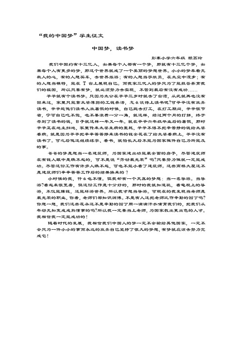 中国梦,读书梦Microsoft Word 文档