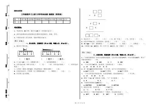 三年级数学【上册】开学考试试题 湘教版(附答案)