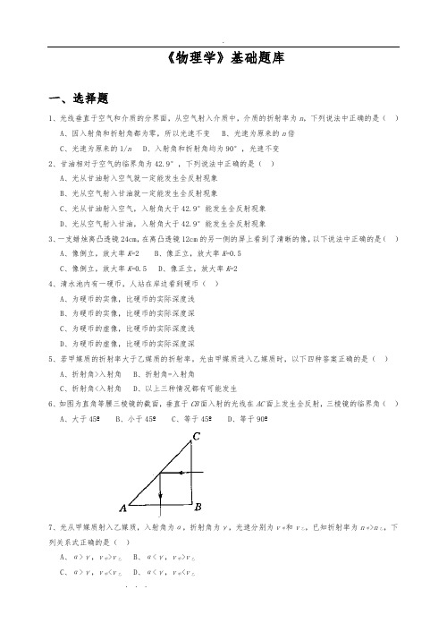 高中物理经典试题库1000题