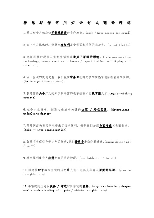 雅思写作常用短语句式翻译精练