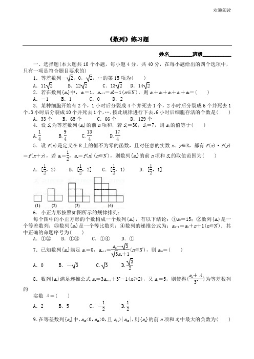 (完整版)《数列》练习题及答案