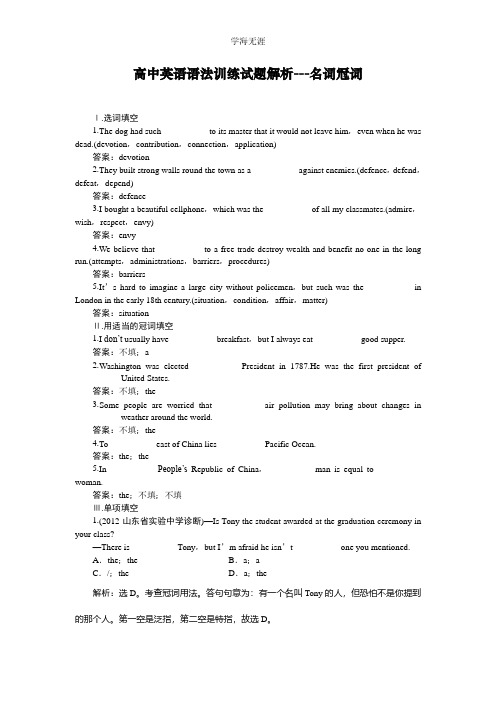 高中英语语法训练试题解析2---名冠词.pdf