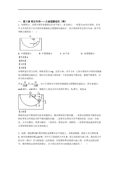 高一物理上册 第三章 相互作用——力中考真题汇编[解析版]